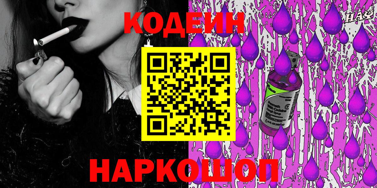 Кодеин напиток Lean (лин)  Кодеиновый сироп Lean Purple Drank  Вход с VPN  Феодосия 