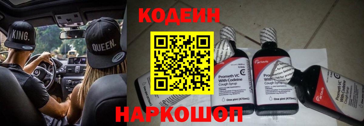 Кодеин напиток Lean (лин) Феодосия