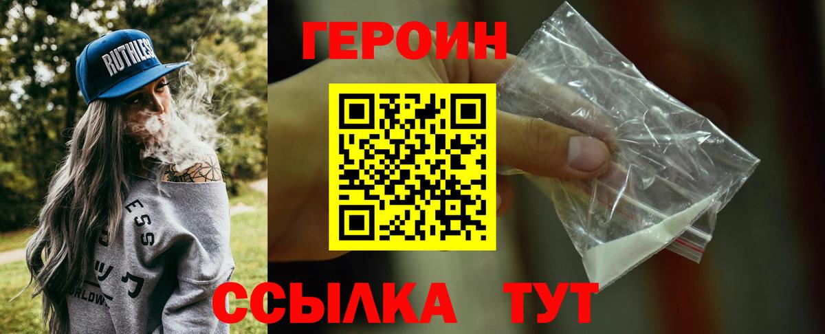 ГЕРОИН  Вход с VPN  Феодосия  Героин хмурый 