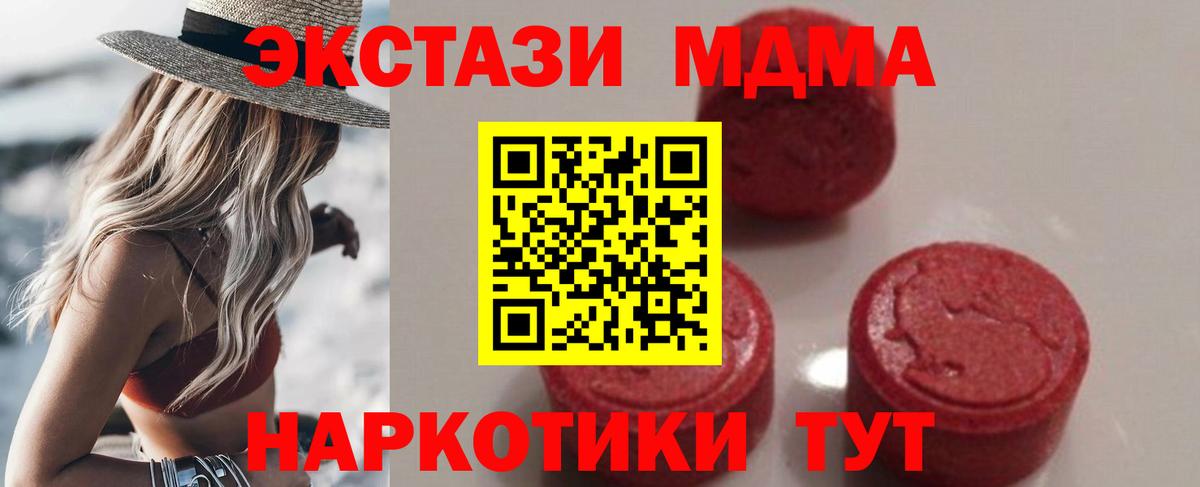 Феодосия  МДМА  Вход с VPN  MDMA кристаллы  МДМА Molly 